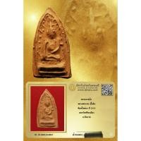 ราคา พระสรรค์นั่ง หลวงพ่อกวย เนื้อดิน พิมพ์ไหล่ยก ปี 2515 ออกวัดศรีษะเมือง จ.ชัยนาท พร้อมบัตรรับประกัน (48805754094)