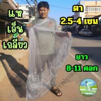 ราคา แหเอ็นเกลียว 2.5-4 เซน ลึก 8-11 ศอก เอ็นเบอร์ ขึ้นเพลาพร้อมใช้งาน ติดลูก แห แหติดลูก (28364454127)