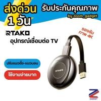 ราคา [ใหม่ล่าสุด❗️] อุปกรณ์แชร์หน้าจอไร้สาย 5G 4K WIFI Display HDTV อุปกรณ์เชื่อมต่อมือถือไปทีวี ไม่ต้องเชื่อมต่อ Wifi (42775360003)