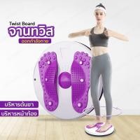 ราคา จานทวิสต์ ออกกำลังกาย พร้อมเชือกดึง SP037 (16601571936)