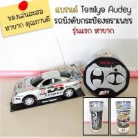 ราคา สภาพดีมาก♥️ Auldey ชุดรถแข่งกระป๋องบังคับ ตราเพชร ของแท้ (6161272980)