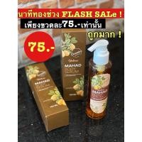 ราคา [โค้ดลดเพิ่ม 20% ไม่มีขั้นต่ำ SMAPAYDAY200] โลชั่นมะหาด โล๊ะล้างสต๊อก พร้อมส่ง (5342007108)