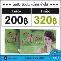 ราคา ผลิต 10/18 exp.10/21 (กล่องละ30 แคปซูล) ลดสิว ผิวมัน กระจ่างใส Acna Brite แอคน่า ไบรท์ (6914827224)