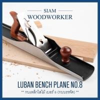 ราคา กบไสไม้ กบบรรทัด Luban Jointer Planes เบอร์ 8 กบไสไม้มือ กบเหล็ก (7116015318)
