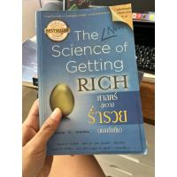 ราคา ศาสตร์สู่ความร่ำรวย มือสอง (41824984052)
