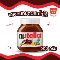 ราคา Nutella นูเทลล่าเฮเซลนัทบดผสมโกโก้ 200 กรัม (3559894916)