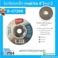ราคา ใบเจียรเหล็ก หนา6มม. makita 4" (1ใบ) (27513587552)