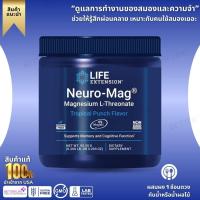 ราคา Life Extension Neuro-Mag Magnesium L-Threonate (Magtein®) รส Tropical Punch 93.35 g (No.4033) (42427302015)