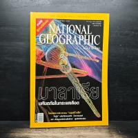 ราคา National Geographic ฉบับที่ 72 ก.ค.2550 ️1180926 (40829012308)