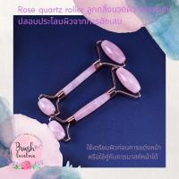ราคา Brushlovelove : Rose quartz roller ลูกกลิ้งโรสควอตซ์แท้ 100% ใช้นวดปลอบประโลมผิวตอนมาสก์หน้าหรือเตรียมผิวก่อนแต่งหน้า (18848011549)
