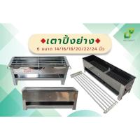 ราคา เตาเต็ม เตาย่างหมูสะเต๊ะ 6 เส้น ขนาด 14 - 30 นิ้ว ตัวเตาเป็นสแตนเลส ตะแกรงย่างเป็นเหล็ก (21194972731)