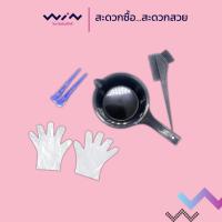 ราคา ชุดถ้วยย้อมผม แปรง หวี ถุงมือและกิ๊บปากเป็ด (คละสี) (27027747014)