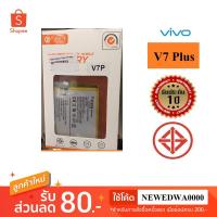 ราคา แบตเตอรี่ battery Vivo V7 Plus (1548542669)