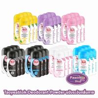 ราคา เต่าเหยียบโลก แป้งเต่าเหยียบโลก,สีชมพู ซากุระ, สีม่วง,สีเหลือง,สีดำขาว, สีดำฟ้า,สีชมพู ,สีฟ้า (จับเต่า) [6 ขวด] HH92XX (24113208563)