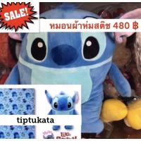 ราคา หมอนผ้าห่มสติช ทรงตัวขนาดผ้าห่ม หมอนผ้าห่มstitch 3 ฟุต ราคา 480 บาท สินค้าลิขสิทธิ์ disney แท้ค่ะ (4812533032)