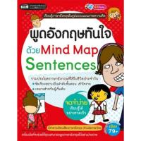 ราคา พูดอังกฤษทันใจด้วย Mind Map Sentences (28777054193)