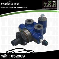 ราคา เซฟตี้เบรค VIGO,LH112,TIGER,YARIS'11-16 #052309 (48602873423)