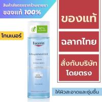 ราคา Eucerin Toner / Eucerin UltraSensitive Toner (Hyaluron) 200 ml. (24577653207)