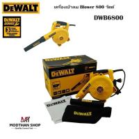 ราคา DeWALT เครื่องเป่าลม Blower 800W รุ่น DWB6800 พร้อม ถุงเก็บฝุ่น - รับประกันศูนย์ไทย 3 ปี (22680258872)