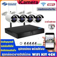 ราคา iCamera รุ่นใหม่! ชุด กล้องวงจรปิดไร้สาย ระบบ IP 5G WIFI ชุด KIT 4CH 2MP กล้องวงจรปิดไร้สายภายนอก CCTV Camera (24101837760)