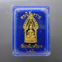ราคา พระนิรันตราย เนื้อกาหลั่ยทอง วัดบวรนิเวศวิหาร ปี2542 พร้อมตลับเดิม (55951912214)