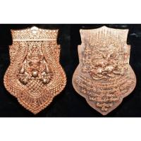 ราคา เหรียญพระราหู เนื้อทองแดง รุ่นนะมหามงคลทั่วทิศหลวงปู่แขก วัดสุนทรประดิษฐ์ 2552 (24426217078)