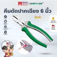 ราคา คีมปากเฉียง คีม คีมตัดสายไฟ คีมตัดลวด คีมด้ามกันลื่น คีมหุ้มยาง (ขนาด 6 นิ้ว) (22922880609)