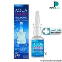 ราคา AQUA MARIS Classic Natural Nasal Spray สเปรย์พ่นจมูก น้ำทะเลจากธรรมชาติ 30 ml [Pline] (40857528810)