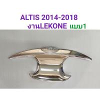ราคา เบ้าประตู ชุบโครเมี่ยม ALTIS 2014 2015 2016 2017 2018 ยี่ห้อ: FITT/LEKONE (16590357814)