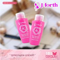 ราคา J-Forth Mix2 Total Solution Hair Serum เจ-โฟร์ท มิกซ์ 2 โทเทิล โซลูชั่นแฮร์เซรั่ม ขนาด 30 มล. (57251044777)