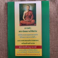 ราคา หนังสือการทำพระนิพพานให้แจ้ง (41415617489)