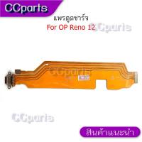 ราคา แพรตูดชาร์จสำหรับ OPPO A58 แพรก้นชาร์จ USB แพรตูดชาร์จ + ก้นชาร์จ อะไหล่มือถือ (44903697955)