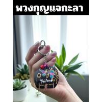 ราคา INTERพวงกุญแจกะลาช้าง ของฝากของที่ระลึกเชียงใหม่(inter4) (43469898545)