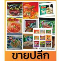 ราคา (1ซอง)บะหมี่กึ่งสำเร็จรูปขายปลีก ซือดะ ฮายี อินโดมี vit's มาม่ามาเลย์ มีให้เลือกหลายรสชาติ (7322001857)