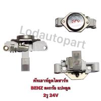 ราคา คัทเอาท์ตูดได BENZ ตะกร้อ แปะตูด 2รู 24 V (40910399753)