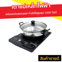 ราคา เตาแม่เหล็กไฟฟ้า KASHIWA พร้อมหม้อสแตนเลส กำลังไฟสูงสุด 1300 วัตต์ รุ่น WP-2100 - อินดักชั่น เตาแม่เหล็กไฟฟ้าขนาดเล็ก (8238131822)