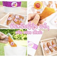 ราคา มันหนึบญี่ปุ่นนำเข้า ขนาด 500กรัม มันญี่ปุ่น มันหนึบ มันหนึบญี่ปุ่นแท้ มันหนึบนำเข้า (7147410094)