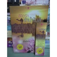 ราคา ลิขิตรักลำน้ำไนล์/มัลลิกา (26436137770)
