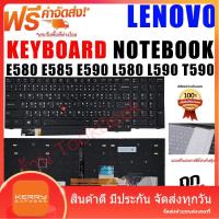 ราคา คีย์บอร์ด เลอโนโว่ Keyboard Lenovo Thinkpad E580 E585 E590 L580 L590 T590 Keyboard Backlit US (19081200533)