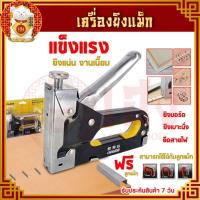 ราคา แม็กเย็บกระดาษ แม็ก เครื่องเย็บกระดาษ แม็กยิงบอร์ด แม็กยิงไม้ เครื่องยิงแม็ก แม็กเย็บ กระดาษ ที่เย็บอุตสาหกรรม ราคา/Set (28352414664)