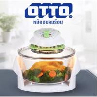 ราคา OTTO หม้ออบลมร้อน รุ่น CO-713 ระบบฮาโลเจน (สีขาว) โถแก้ว หม้ออบลมร้อน หม้ออบไฟฟ้า หม้ออบไร้น้ำมัน หม้ออบความร้อน หม้ออบ (12077114209)