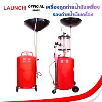 ราคา LAUNCH Waste Oil Collector เครื่องดูดถ่ายน้ำมันเครื่อง แบบใช้ลม ถังรองถ่ายน้ำมัน ถังรองน้ำมัน ขนาด 80 ลิตร (49900598581)