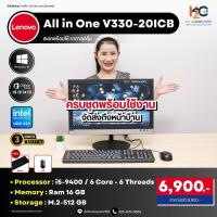 ราคา AIO Lenovo V330-20ICB (26736922986)