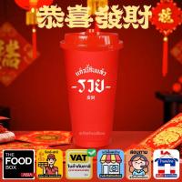 ราคา (50ใบ) ตรุษจีน CNY แก้วกาแฟเย็น พลาสติก แข็ง PP แก้วปาร์ตี้ Amazon Chinese New Year reusable cup thefoodbox (46454833574)
