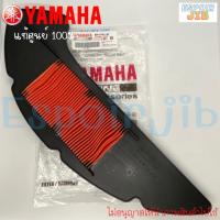 ราคา ไส้กรองอากาศ NMAX155 (ปี2020), AEROX155 (ปี2021) แท้ศูนย์ YAMAHA (B6H-E4451-00) เอ็นแม็กซ์155 แอร็อกซ์155 (22227248435)
