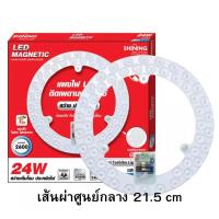 ราคา TOSHIBA LED แผงไฟ แม่เหล็ก 24W 2,600LM LED แสงขาว SHINING (18130622530)