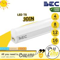 ราคา BEC T5 JOIN ชุดรางพร้อมหลอด 4W 8W 12W 16W แสงขาว แสงเหลือง แสงขาวนวล ออกใบกำกับภาษีได้ (25047385648)