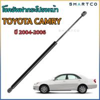 ราคา โช๊คอัพฝากระโปรงหน้า TOYOTA CAMRY ปี 2004-2006 ราคาต่อข้าง รับประกัน 1 ปี (11005991219)