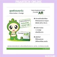 ราคา Combif AR 30 คอมบิฟเออาร์ ผลิตภัณฑ์เสริมโพรไบโอติก ช่วยให้ระบบขับถ่ายเป็นปกติ 1 กล่อง บรรจุ 30 (24381364028)