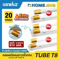 ราคา ชุด 20 หลอด หลอดไฟนีออน LED Tube T8 9W/18W/20W เฉพาะหลอด แสงสีขาว Daylight 6500K ใช้ไฟบ้าน AC220V led (43007157961)